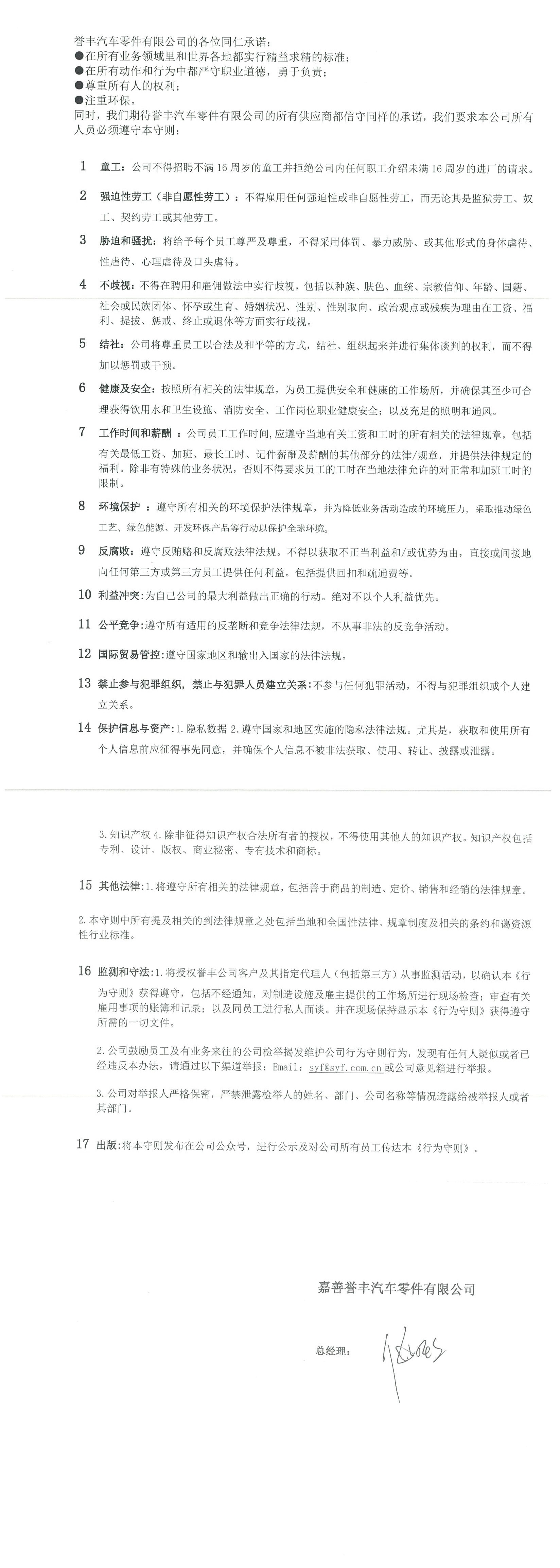 譽豐社會責任