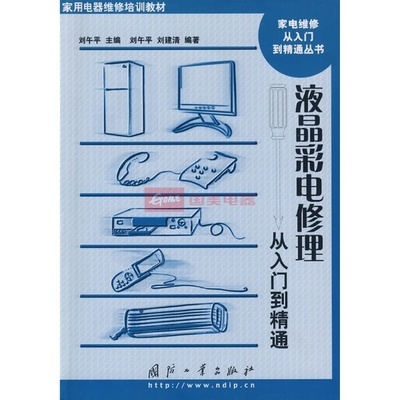 液晶彩電修理從入門(mén)到精通圖片,外觀圖,細(xì)節(jié)圖 -國(guó)美在線