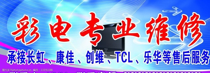 彩電維修招牌圖片