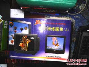51中直角平面彩色電視機實用維修圖集上下冊