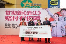 五星成立 百萬先行賠付基金 打破行業售后理賠慣例