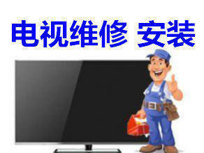 燃?xì)庠畎惭b電視掛架電視提供液晶電視、普通家用彩電服務(wù)
