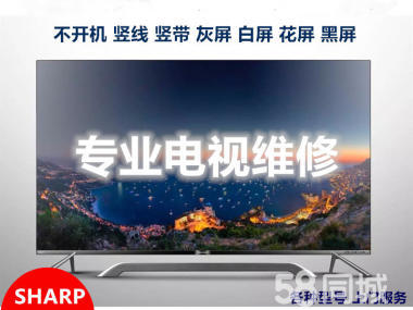 液晶電視維修黑屏豎線電視提供普通家用彩電、等離子電視等服務