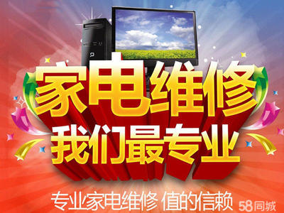 專業維修:空調/冰箱加氟、制冷,電視,冰箱、洗衣機、壁掛爐熱水器,燃氣灶油煙機等。價格合理,快速上門。