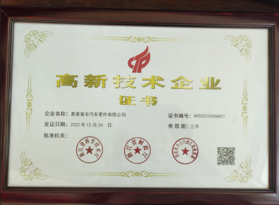 高新技術企業