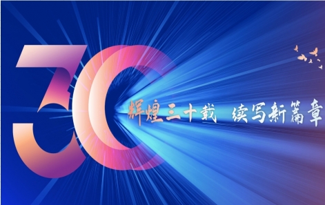 輝煌三十載  續寫新篇章| 嘉善譽豐成立30周年暨中秋聯歡晚會圓滿成功！