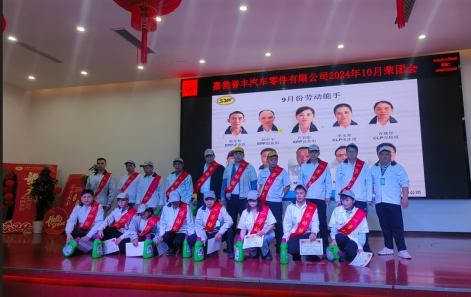 10月榮團會